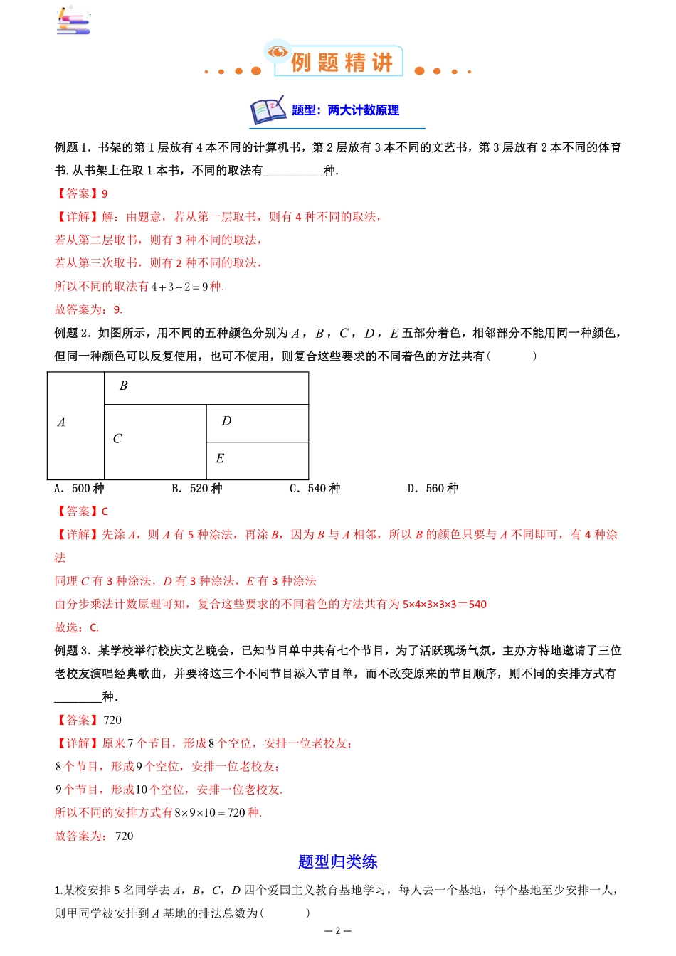 2024版零基础一轮复习数学讲义-第03讲 两大计数原理与排列组合.pdf_第2页