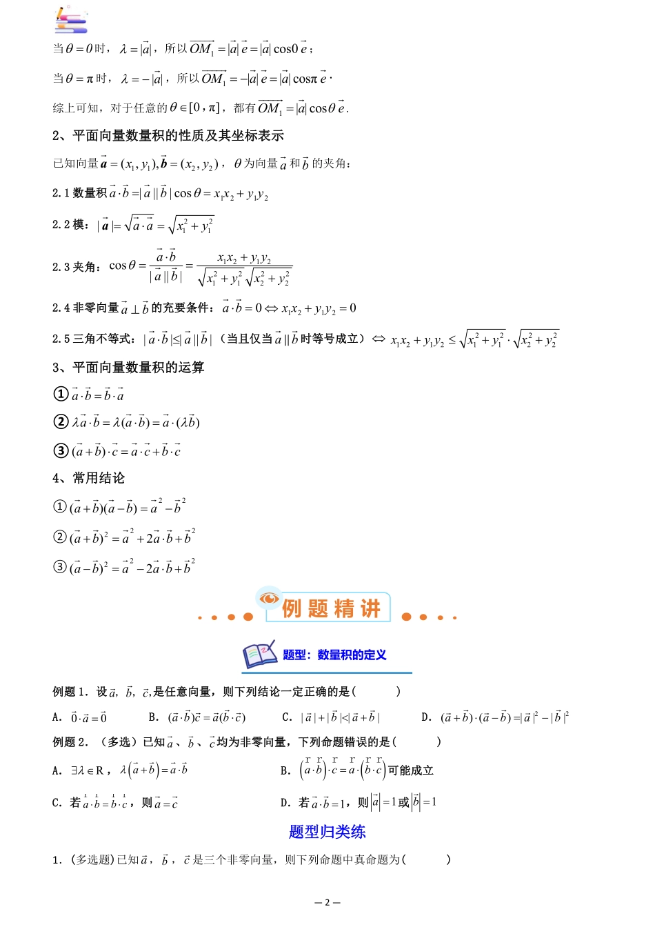 2024版零基础一轮复习数学讲义-第03讲 平面向量的数量积((原卷)).pdf_第2页