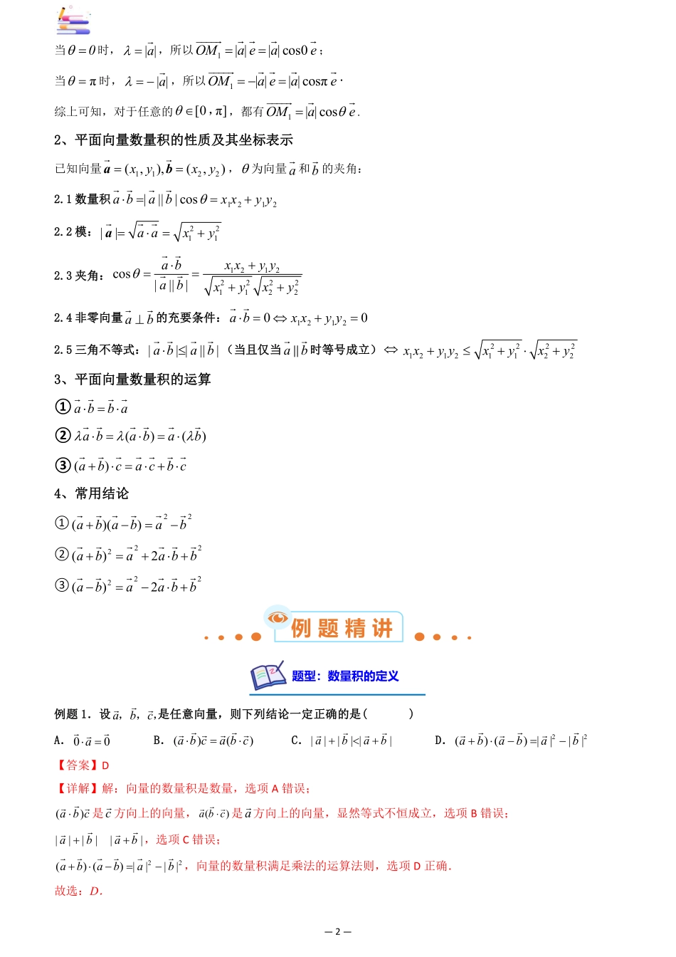 2024版零基础一轮复习数学讲义-第03讲 平面向量的数量积.pdf_第2页