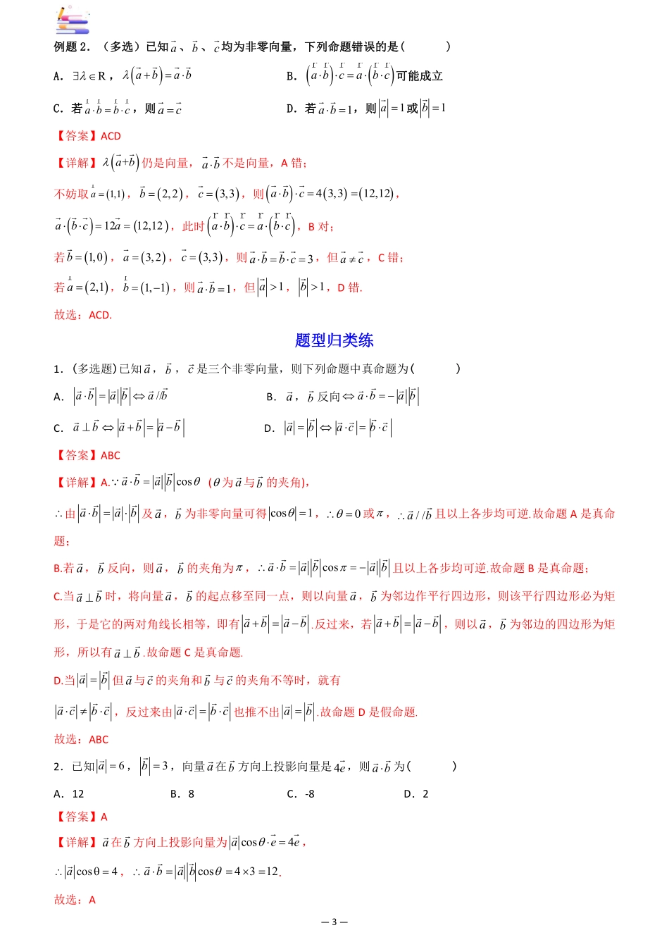 2024版零基础一轮复习数学讲义-第03讲 平面向量的数量积.pdf_第3页