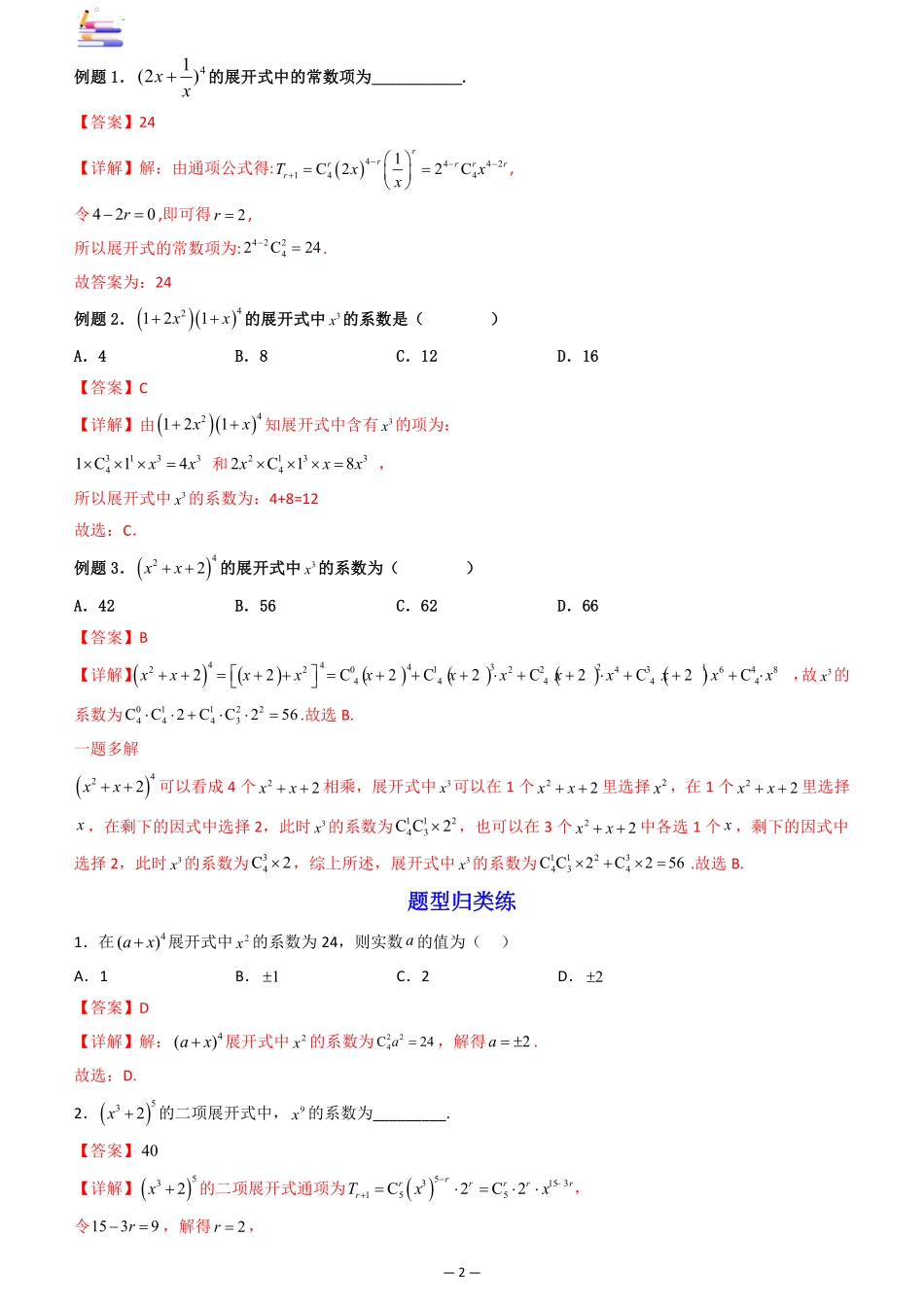 2024版零基础一轮复习数学讲义-第04讲 二项式定理.pdf_第2页