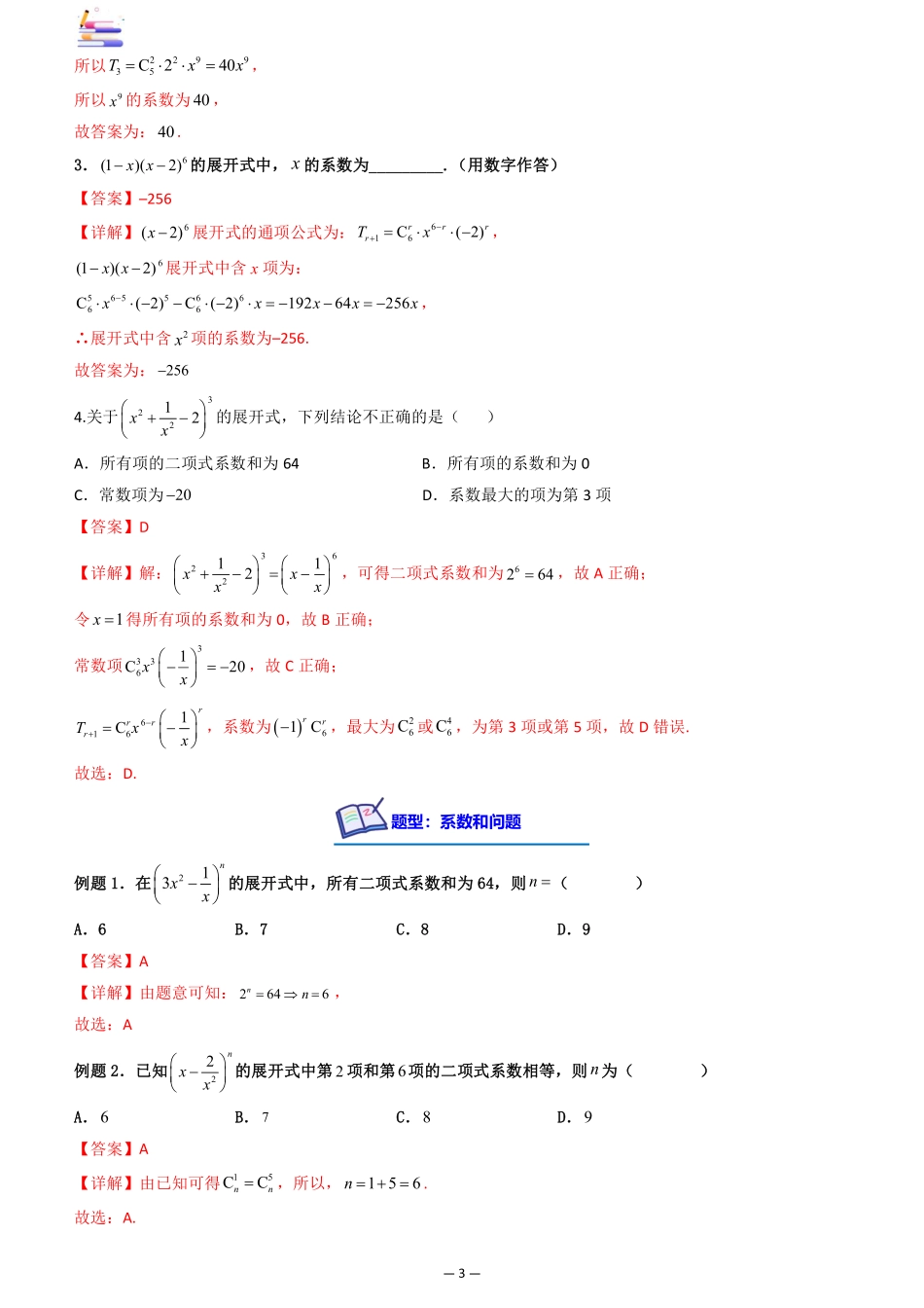 2024版零基础一轮复习数学讲义-第04讲 二项式定理.pdf_第3页