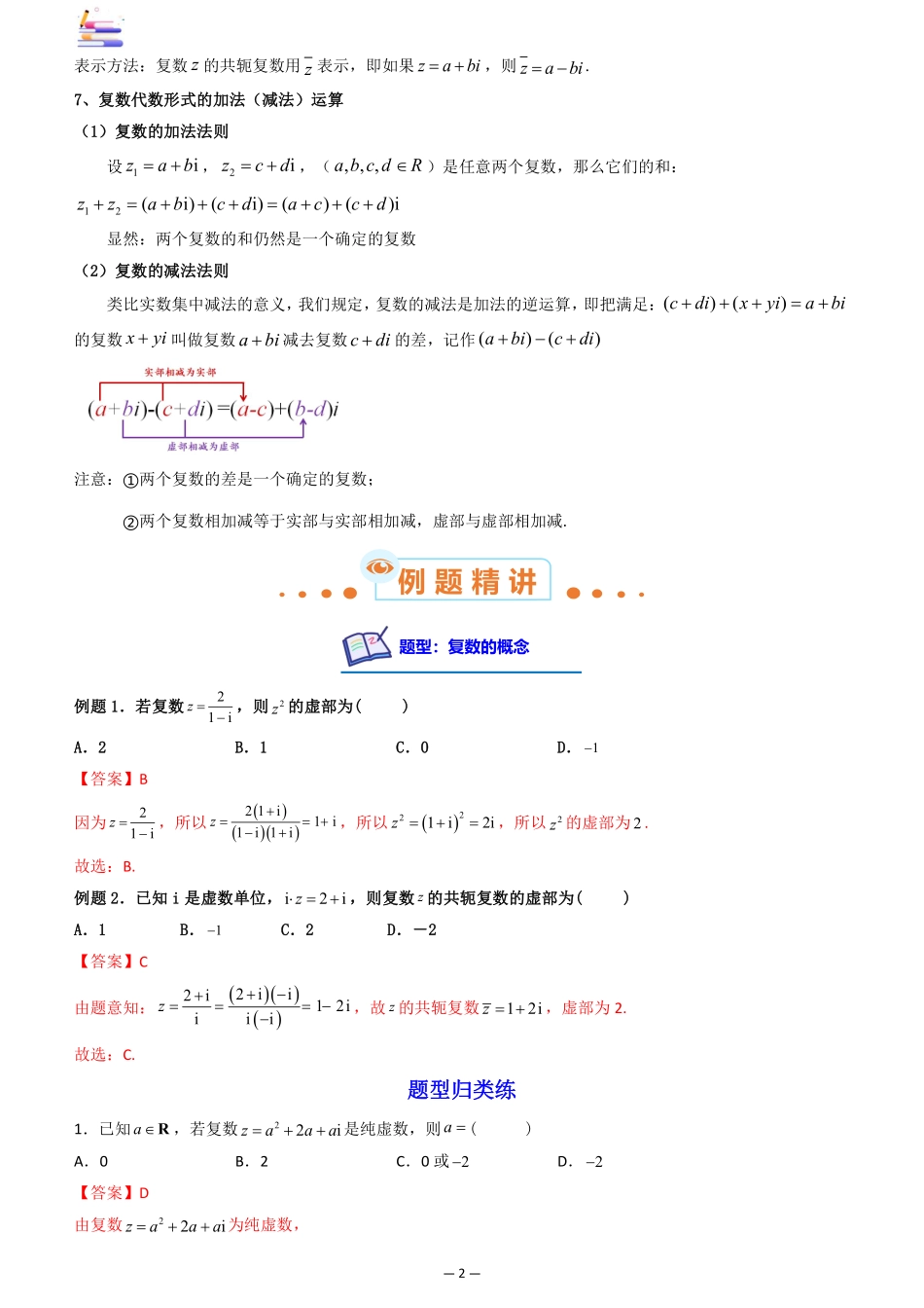 2024版零基础一轮复习数学讲义-第04讲 复数.pdf_第2页