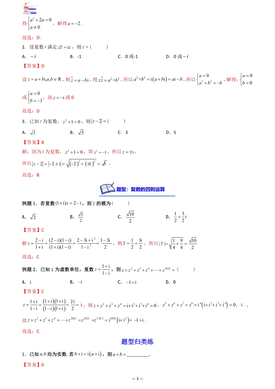 2024版零基础一轮复习数学讲义-第04讲 复数.pdf_第3页