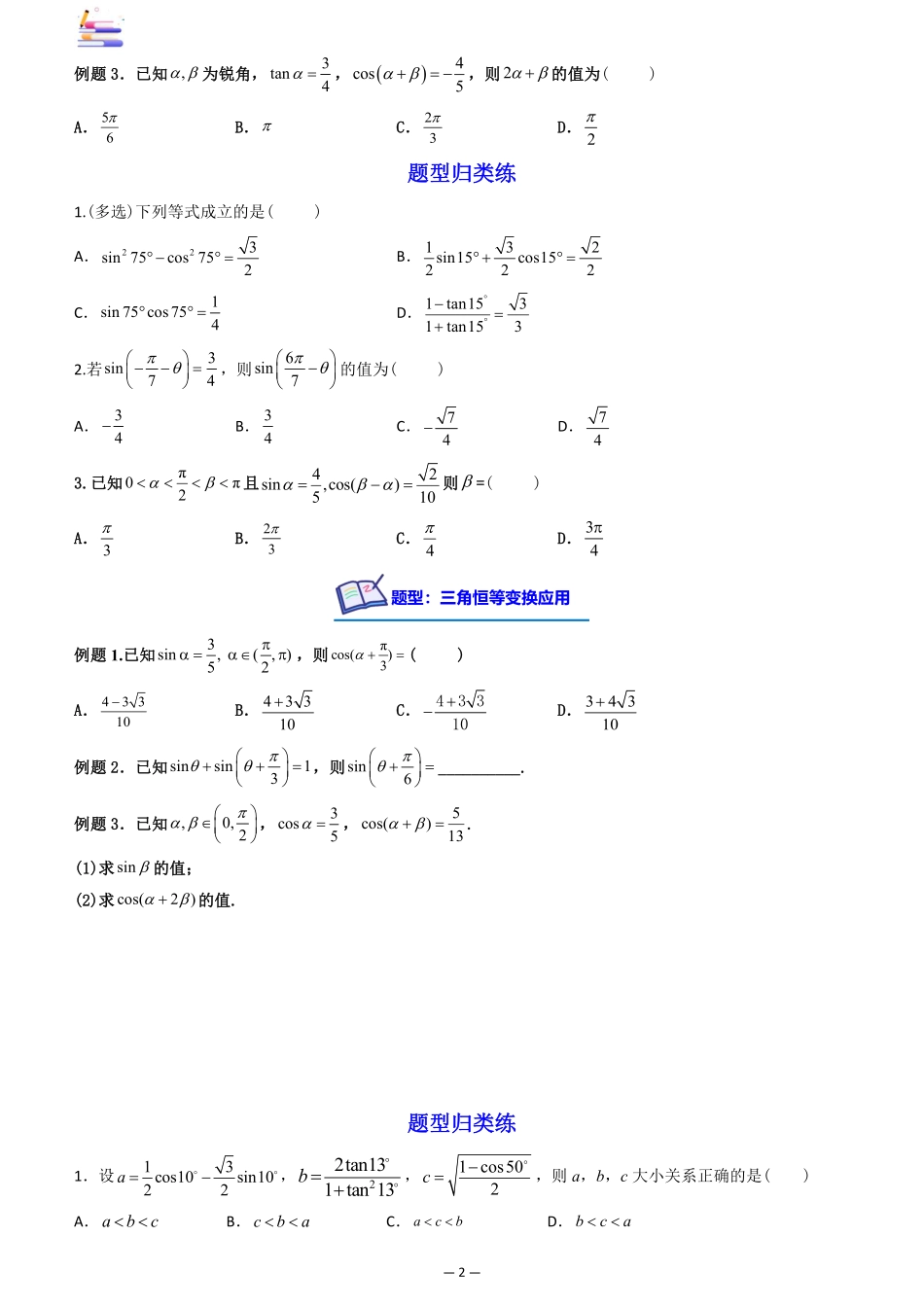2024版零基础一轮复习数学讲义-第04讲 简单的三角恒等变换((原卷)).pdf_第2页