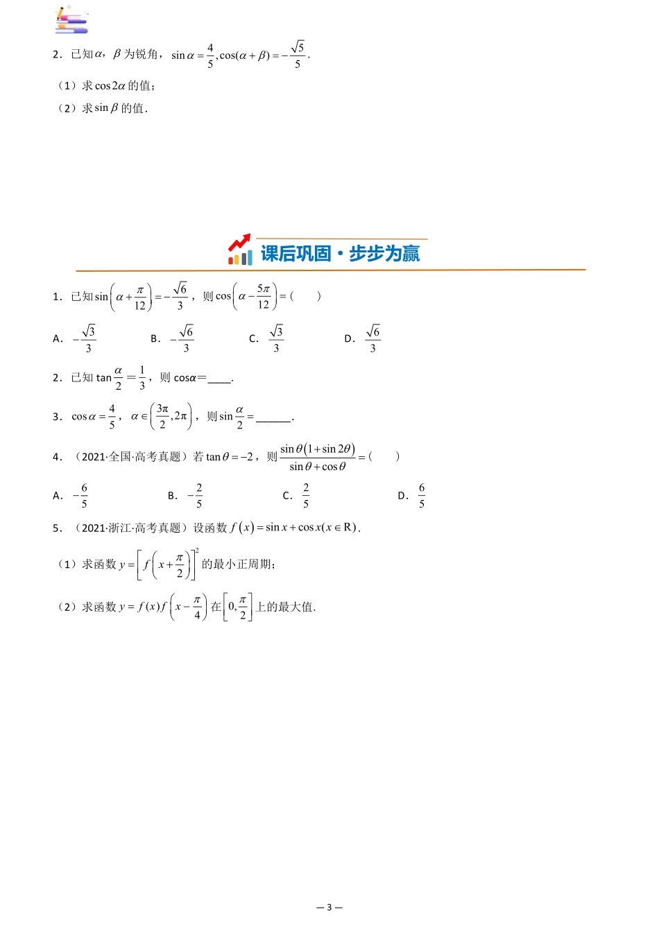 2024版零基础一轮复习数学讲义-第04讲 简单的三角恒等变换((原卷)).pdf_第3页