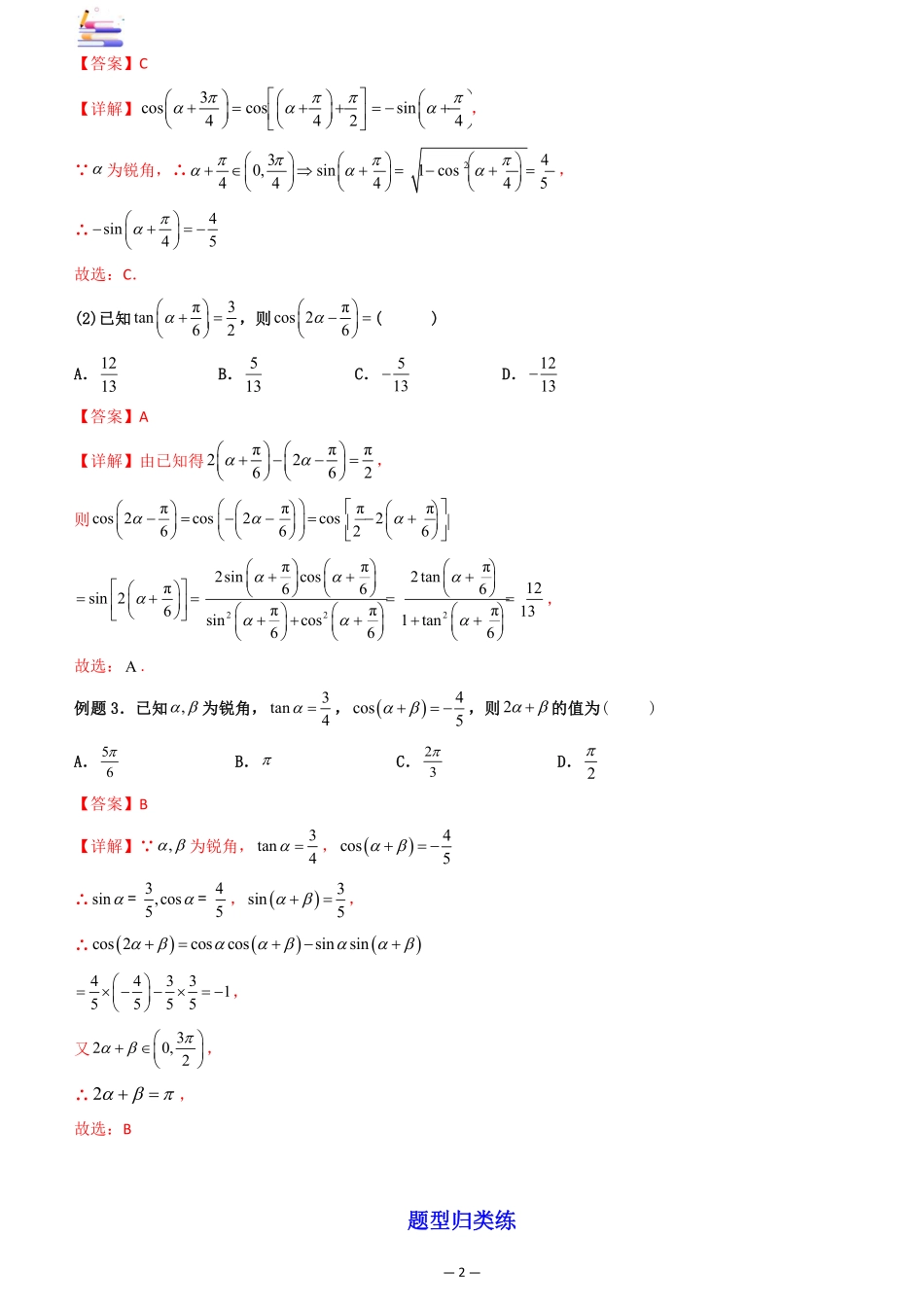 2024版零基础一轮复习数学讲义-第04讲 简单的三角恒等变换.pdf_第2页