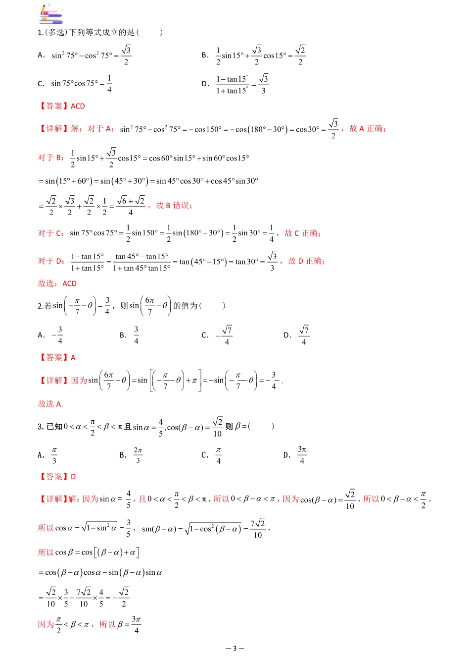 2024版零基础一轮复习数学讲义-第04讲 简单的三角恒等变换.pdf_第3页