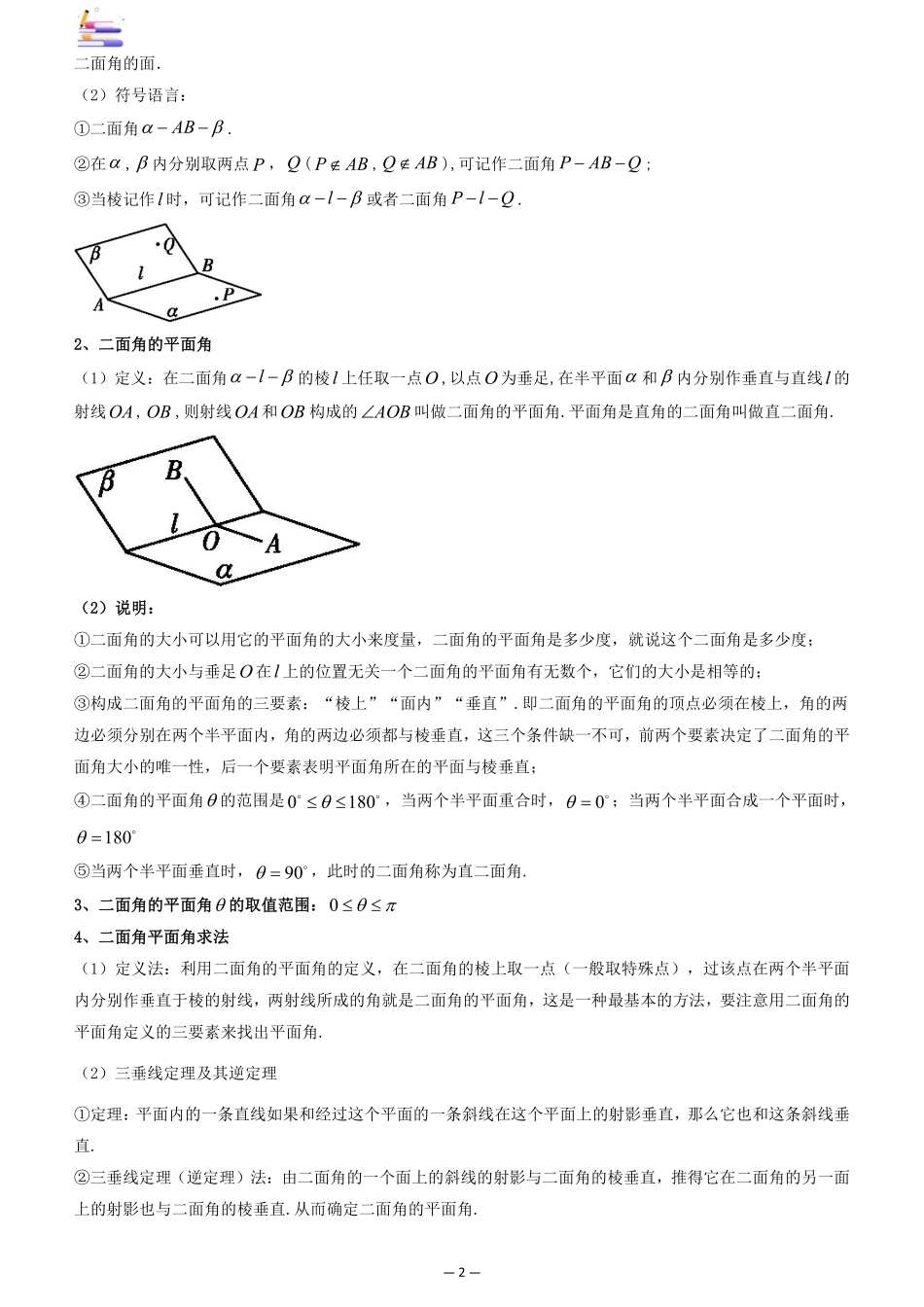 2024版零基础一轮复习数学讲义-第04讲 空间直线、平面的垂直((原卷)).pdf_第2页