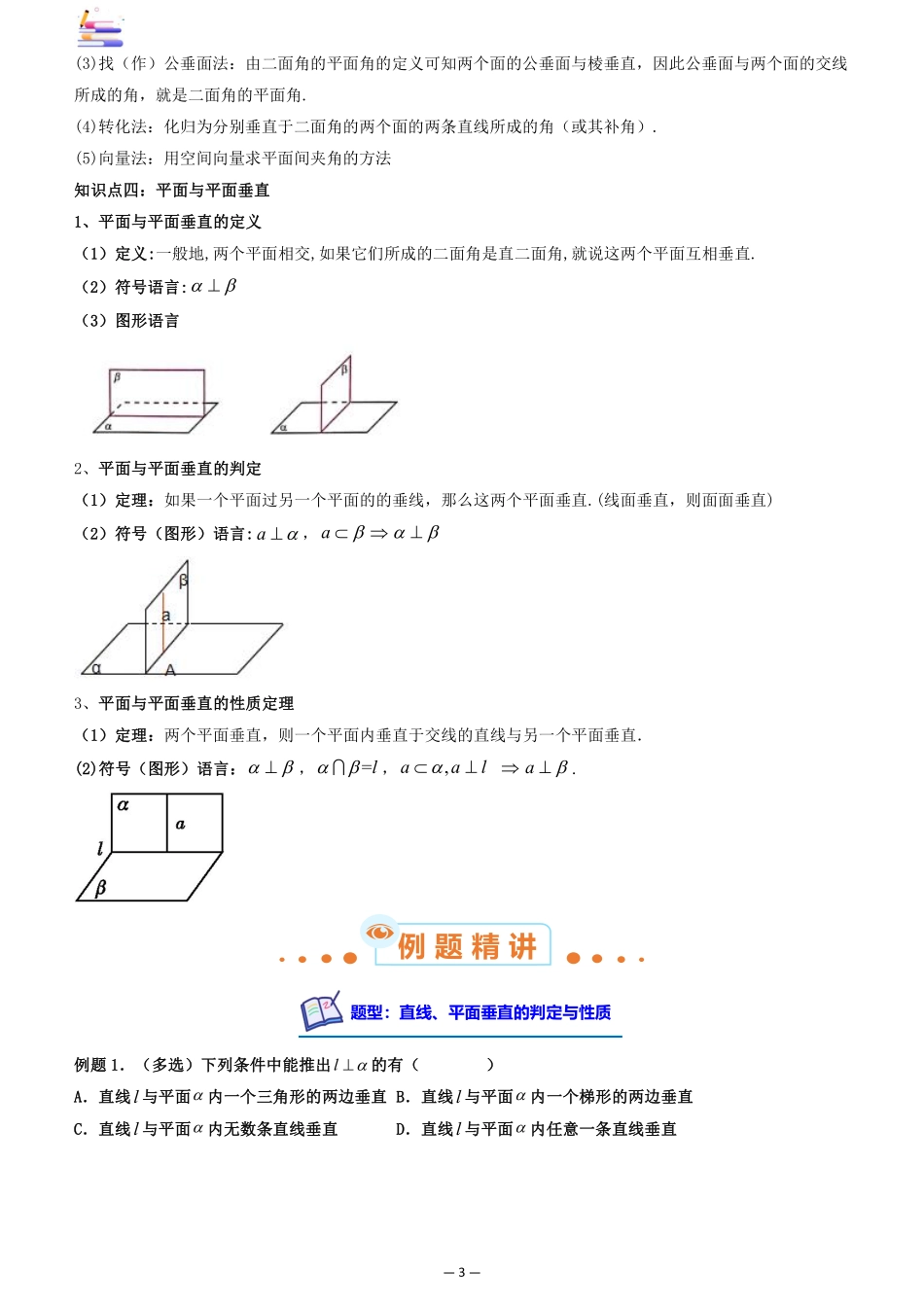 2024版零基础一轮复习数学讲义-第04讲 空间直线、平面的垂直((原卷)).pdf_第3页