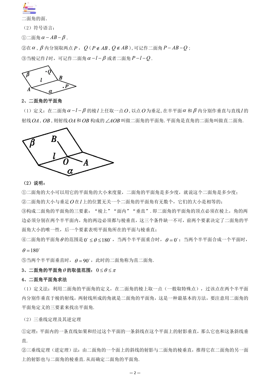 2024版零基础一轮复习数学讲义-第04讲 空间直线、平面的垂直.pdf_第2页