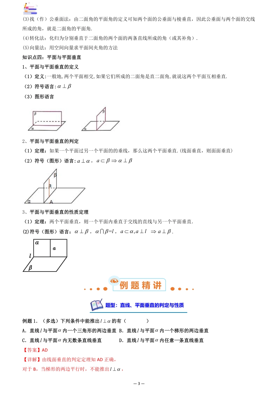 2024版零基础一轮复习数学讲义-第04讲 空间直线、平面的垂直.pdf_第3页