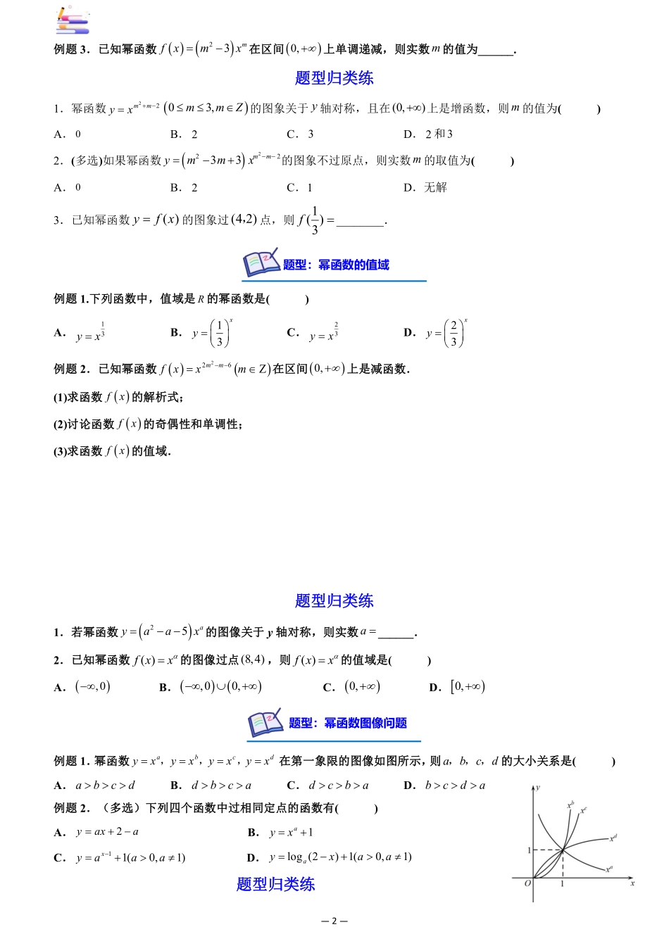 2024版零基础一轮复习数学讲义-第04讲 幂函数与二次函数((原卷)).pdf_第2页