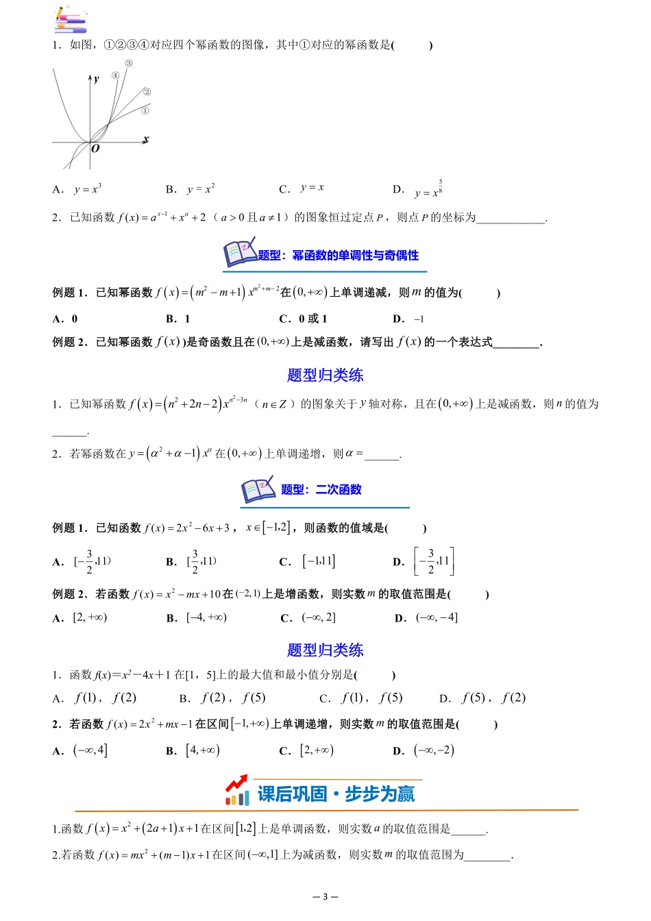 2024版零基础一轮复习数学讲义-第04讲 幂函数与二次函数((原卷)).pdf_第3页