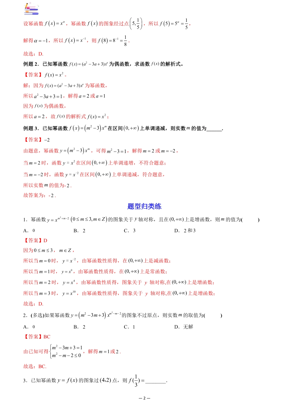 2024版零基础一轮复习数学讲义-第04讲 幂函数与二次函数.pdf_第2页