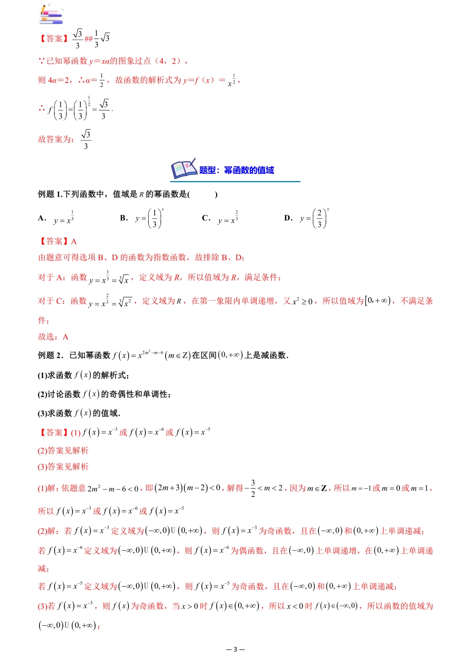 2024版零基础一轮复习数学讲义-第04讲 幂函数与二次函数.pdf_第3页