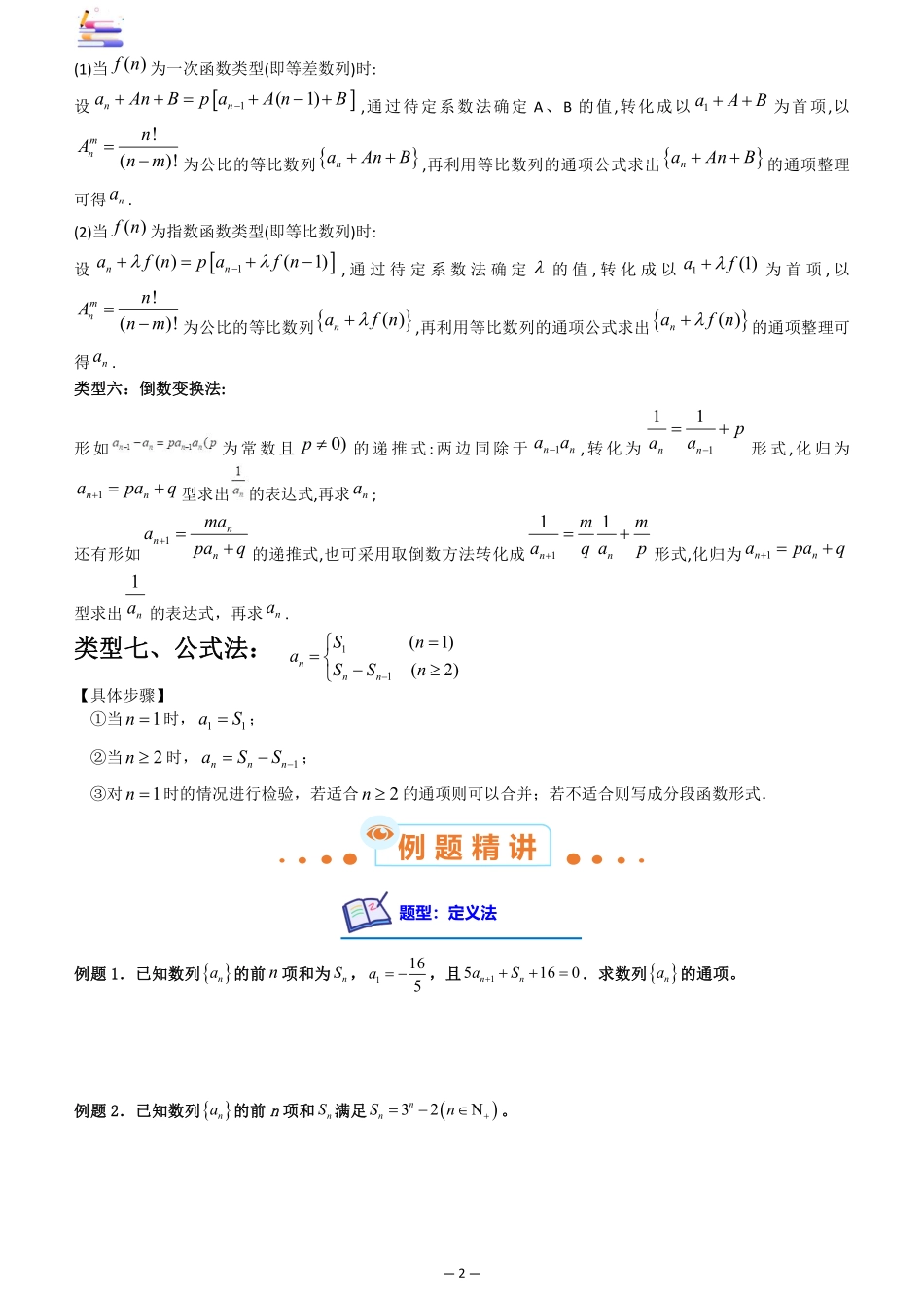 2024版零基础一轮复习数学讲义-第04讲 数列求通项((原卷)).pdf_第2页