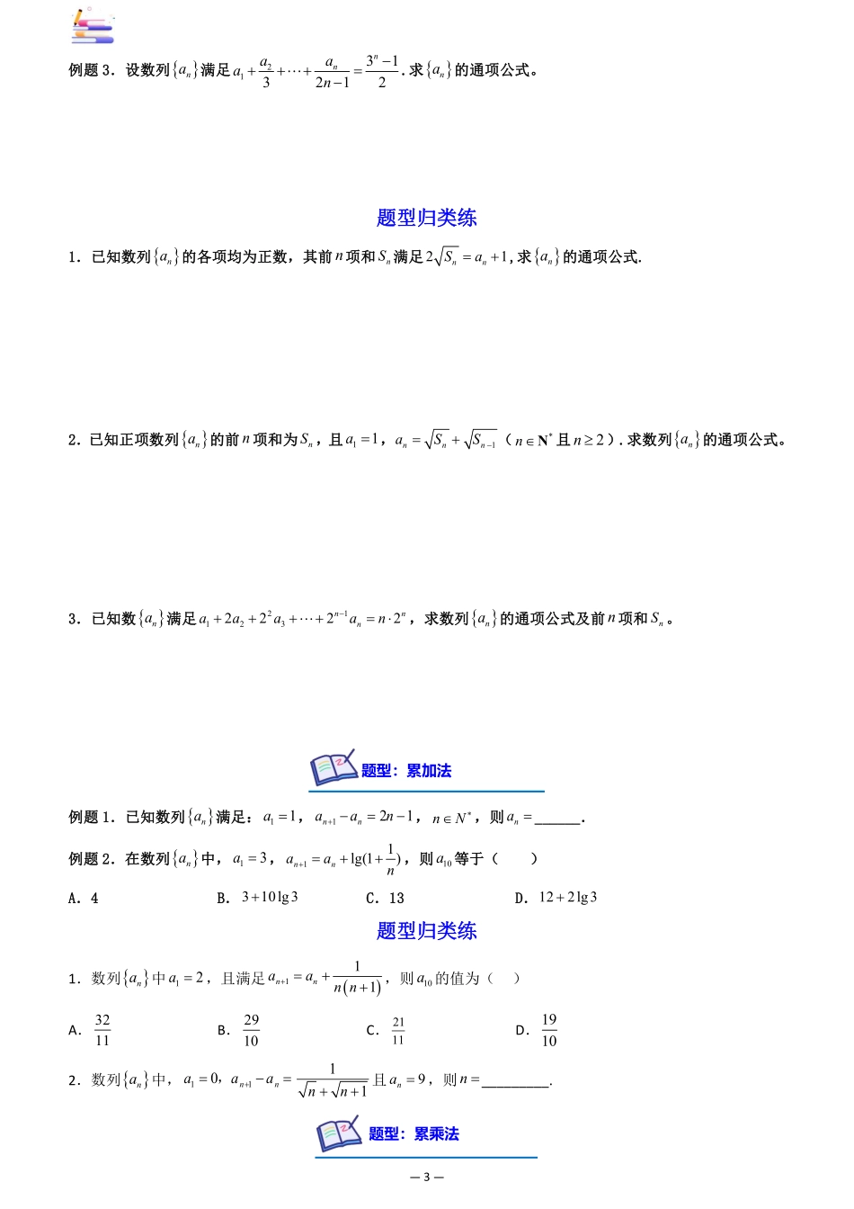 2024版零基础一轮复习数学讲义-第04讲 数列求通项((原卷)).pdf_第3页