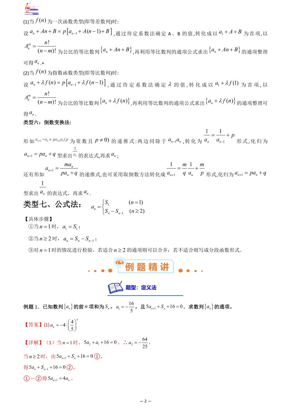 2024版零基础一轮复习数学讲义-第04讲 数列求通项.pdf_第2页