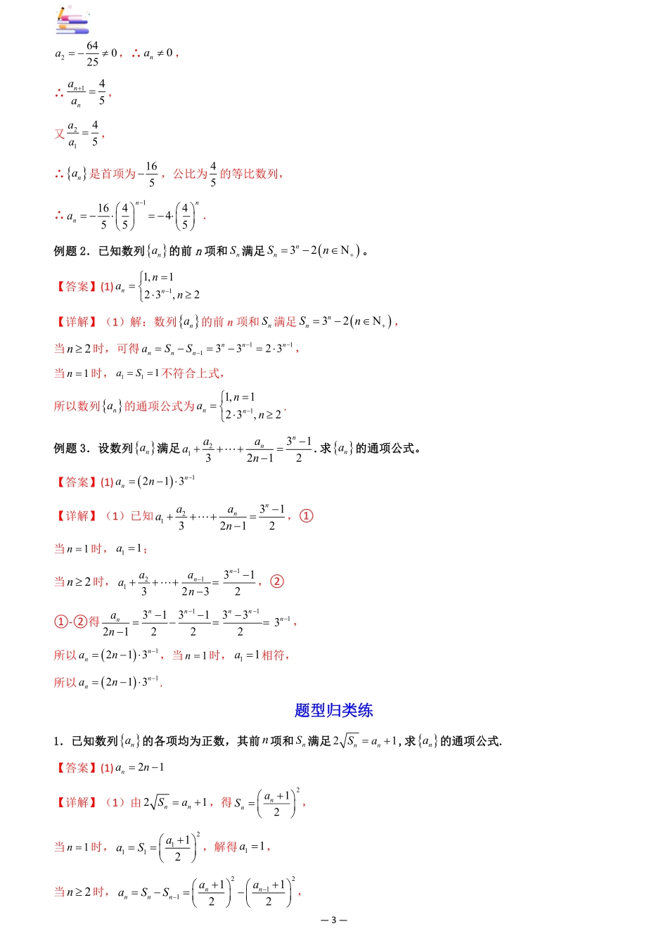 2024版零基础一轮复习数学讲义-第04讲 数列求通项.pdf_第3页