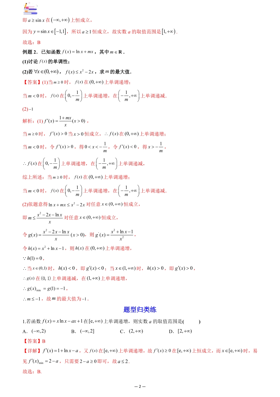 2024版零基础一轮复习数学讲义-第05讲 分离变量法解决导数问题.pdf_第2页