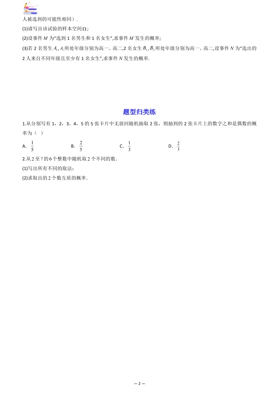 2024版零基础一轮复习数学讲义-第05讲 古典概型((原卷)).pdf_第2页