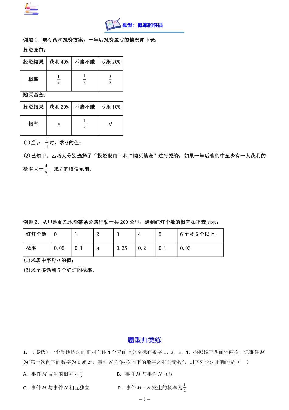 2024版零基础一轮复习数学讲义-第05讲 古典概型((原卷)).pdf_第3页