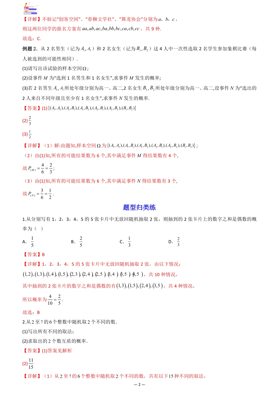 2024版零基础一轮复习数学讲义-第05讲 古典概型.pdf_第2页