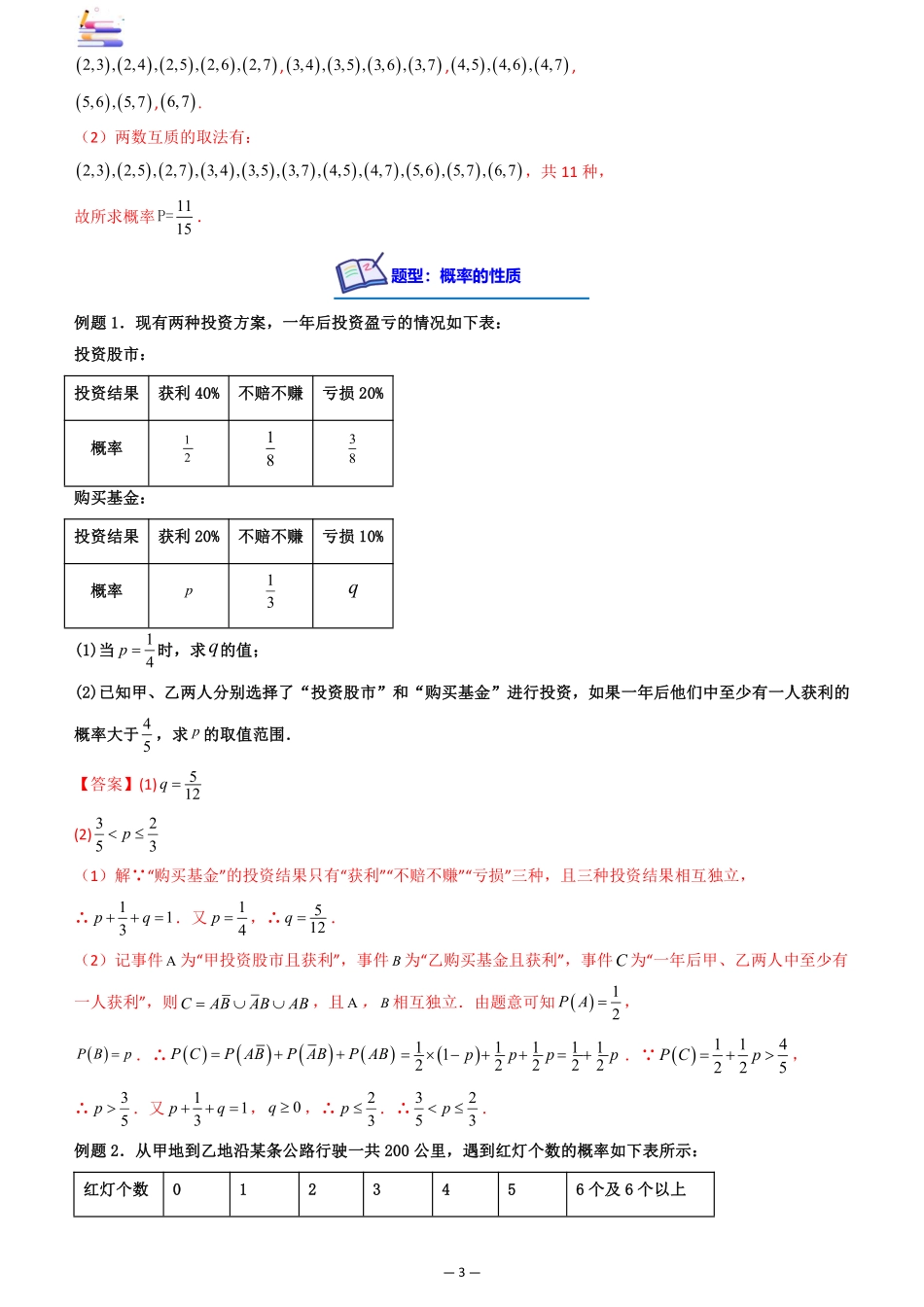 2024版零基础一轮复习数学讲义-第05讲 古典概型.pdf_第3页