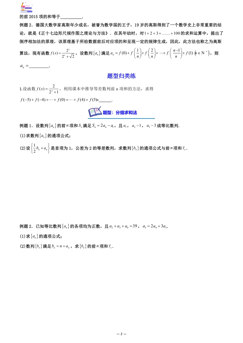 2024版零基础一轮复习数学讲义-第05讲 数列求和((原卷)).pdf_第2页