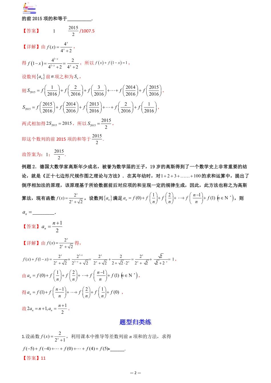 2024版零基础一轮复习数学讲义-第05讲 数列求和.pdf_第2页