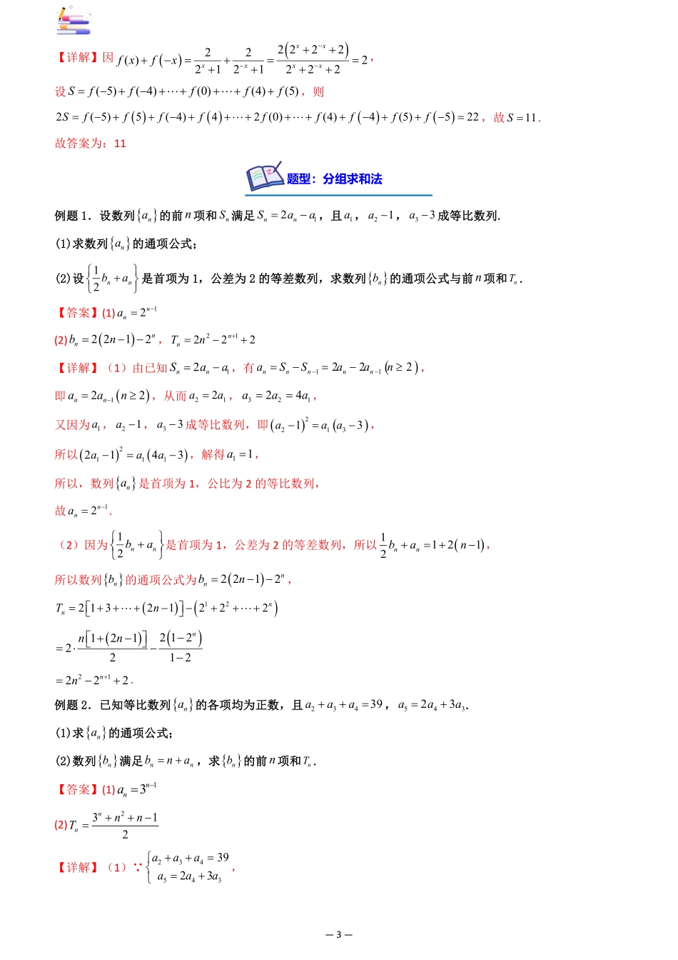 2024版零基础一轮复习数学讲义-第05讲 数列求和.pdf_第3页