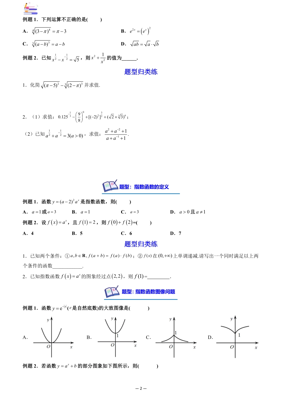 2024版零基础一轮复习数学讲义-第05讲 指数与指数函数((原卷)).pdf_第2页