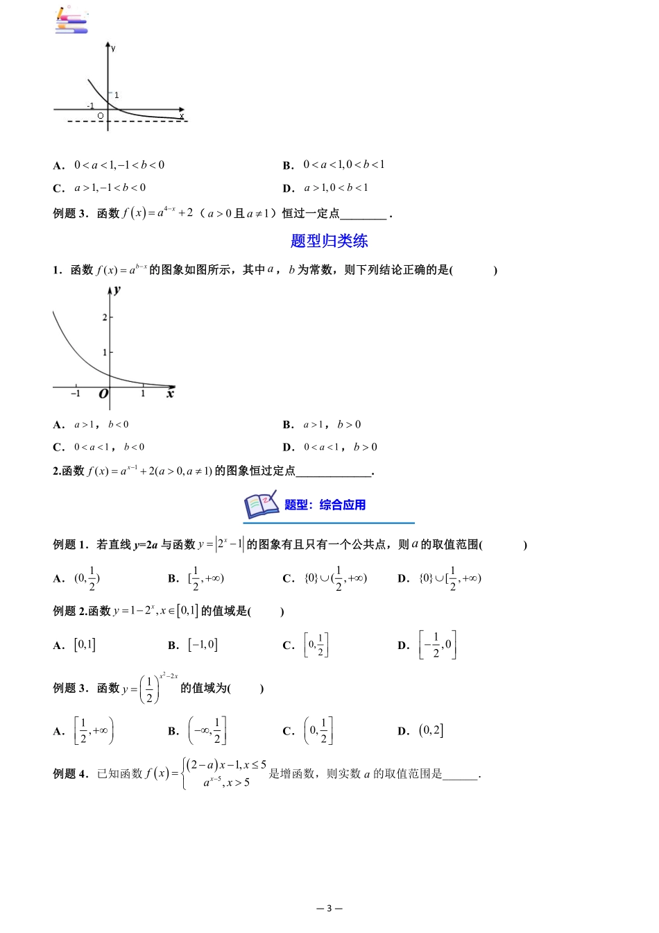2024版零基础一轮复习数学讲义-第05讲 指数与指数函数((原卷)).pdf_第3页