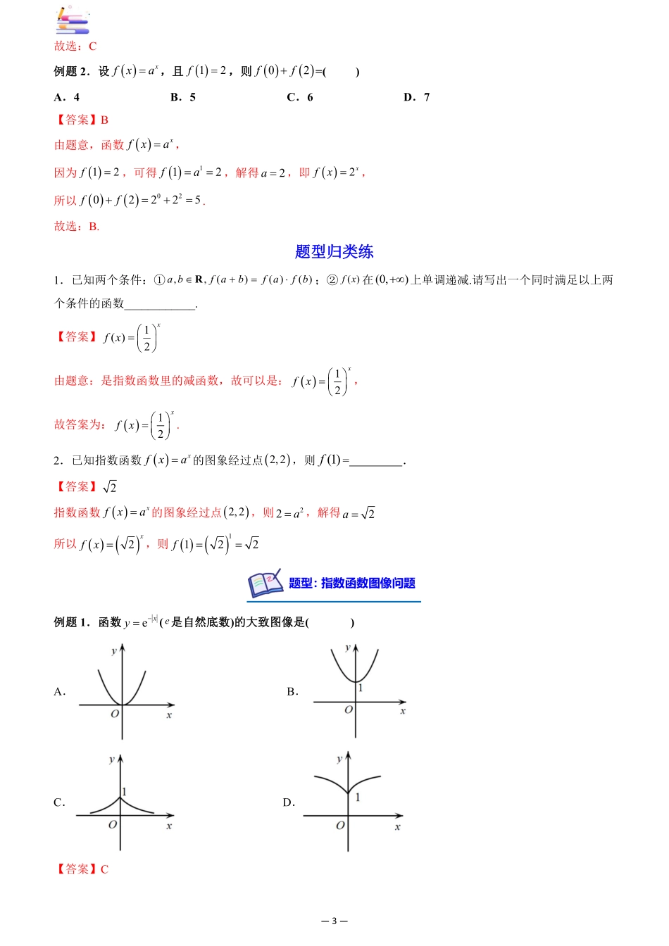 2024版零基础一轮复习数学讲义-第05讲 指数与指数函数.pdf_第3页