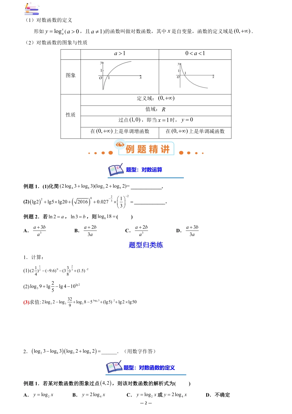 2024版零基础一轮复习数学讲义-第06讲 对数与对数函数((原卷)).pdf_第2页