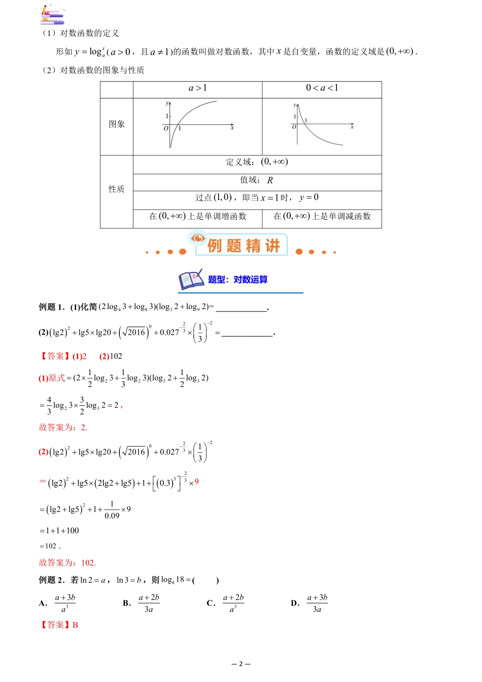 2024版零基础一轮复习数学讲义-第06讲 对数与对数函数.pdf_第2页