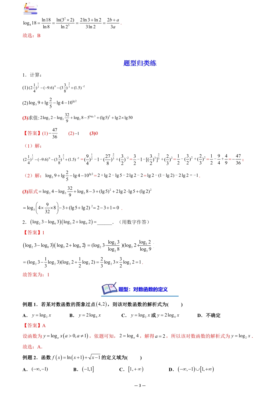 2024版零基础一轮复习数学讲义-第06讲 对数与对数函数.pdf_第3页