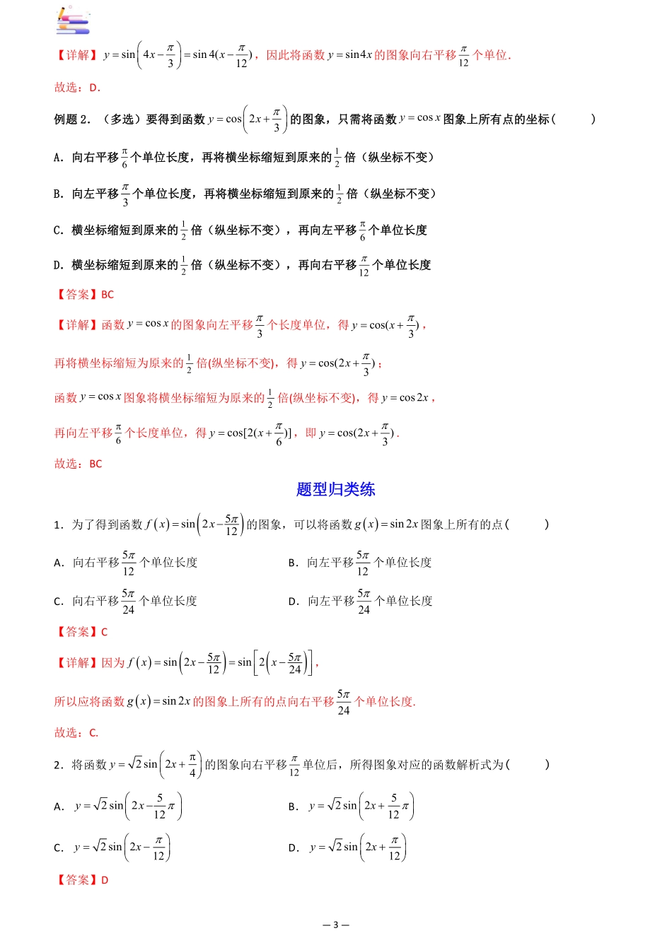 2024版零基础一轮复习数学讲义-第06讲 函数y=Asin(wx+q)的图象及其应用.pdf_第3页
