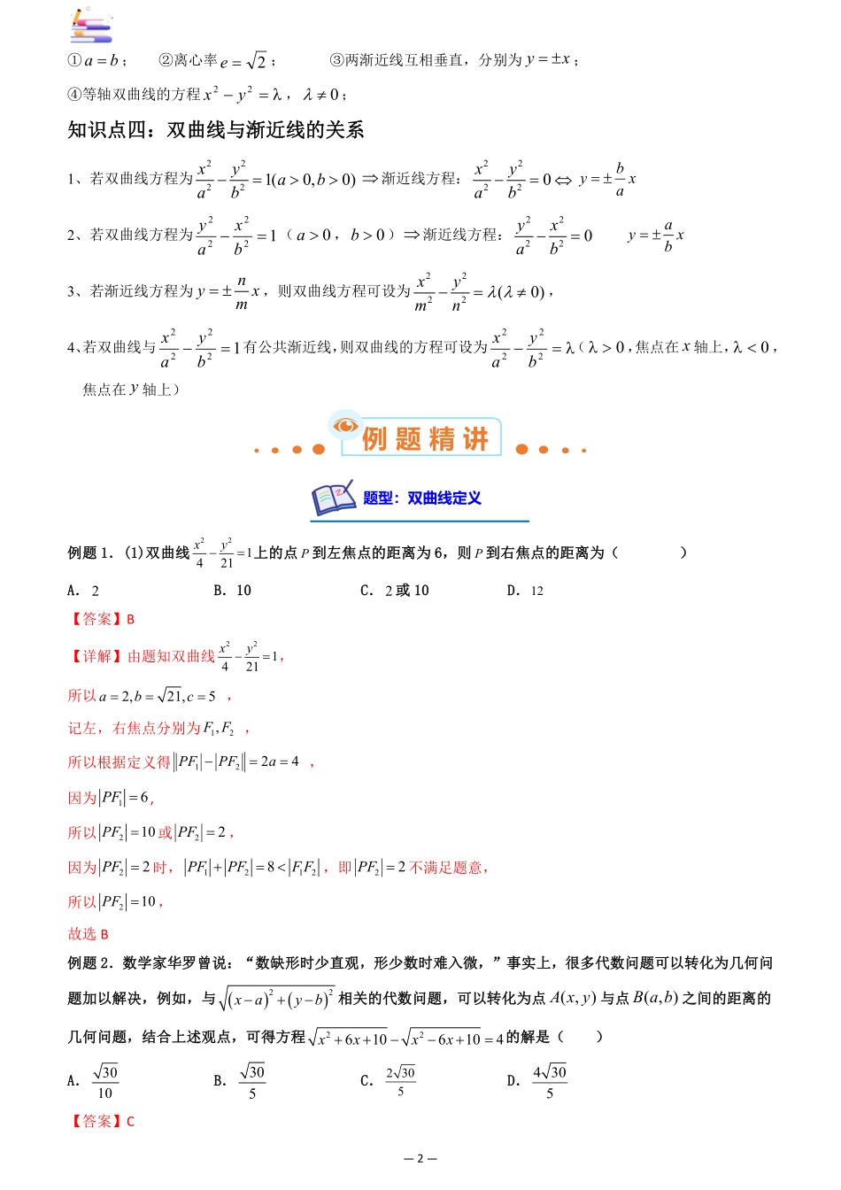 2024版零基础一轮复习数学讲义-第06讲 双曲线.pdf_第2页