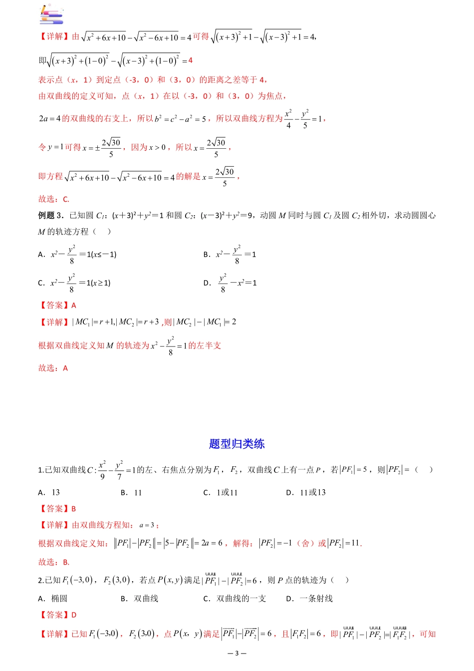 2024版零基础一轮复习数学讲义-第06讲 双曲线.pdf_第3页