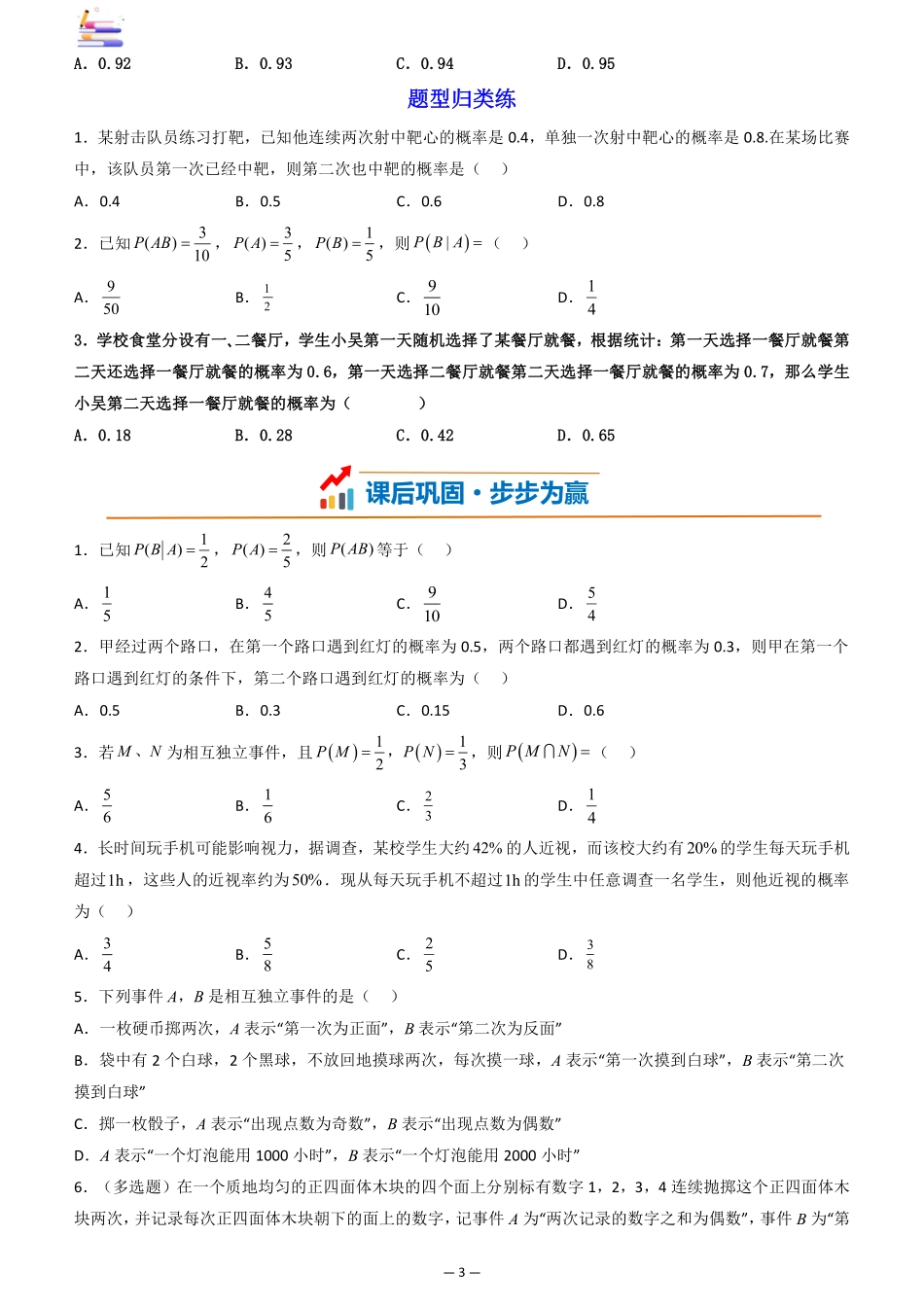 2024版零基础一轮复习数学讲义-第06讲 条件概率与全概率公式((原卷)).pdf_第3页