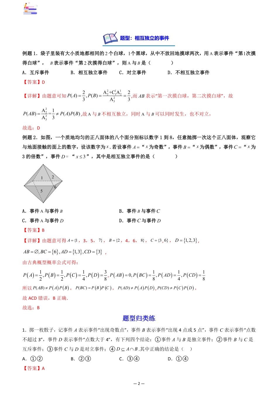 2024版零基础一轮复习数学讲义-第06讲 条件概率与全概率公式.pdf_第2页