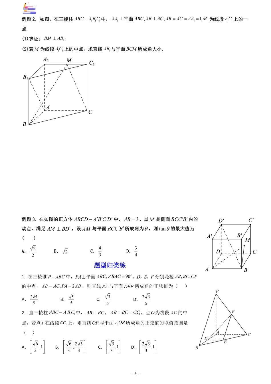 2024版零基础一轮复习数学讲义-第06讲 向量法求空间角((原卷)).pdf_第3页