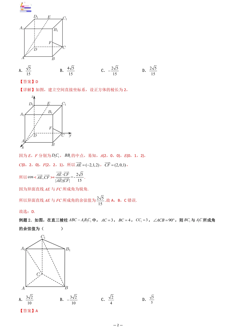 2024版零基础一轮复习数学讲义-第06讲 向量法求空间角.pdf_第2页