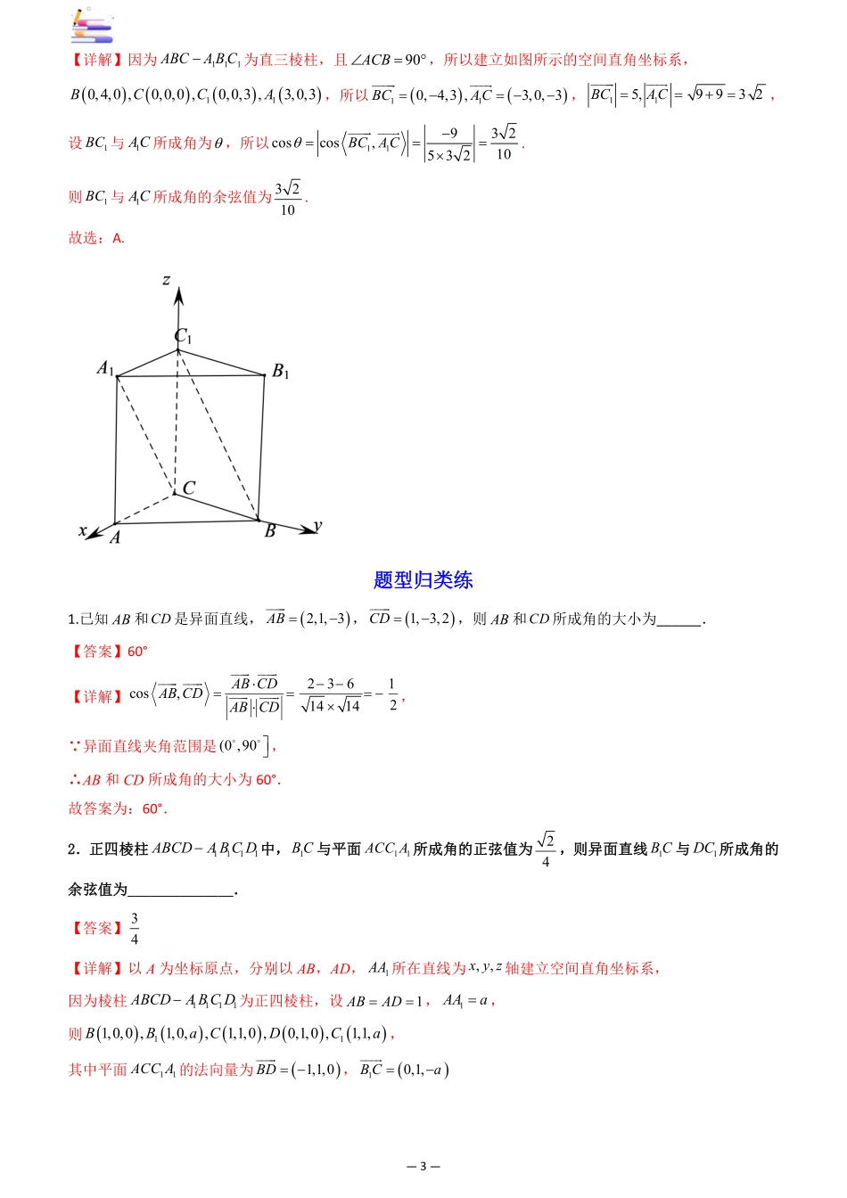 2024版零基础一轮复习数学讲义-第06讲 向量法求空间角.pdf_第3页