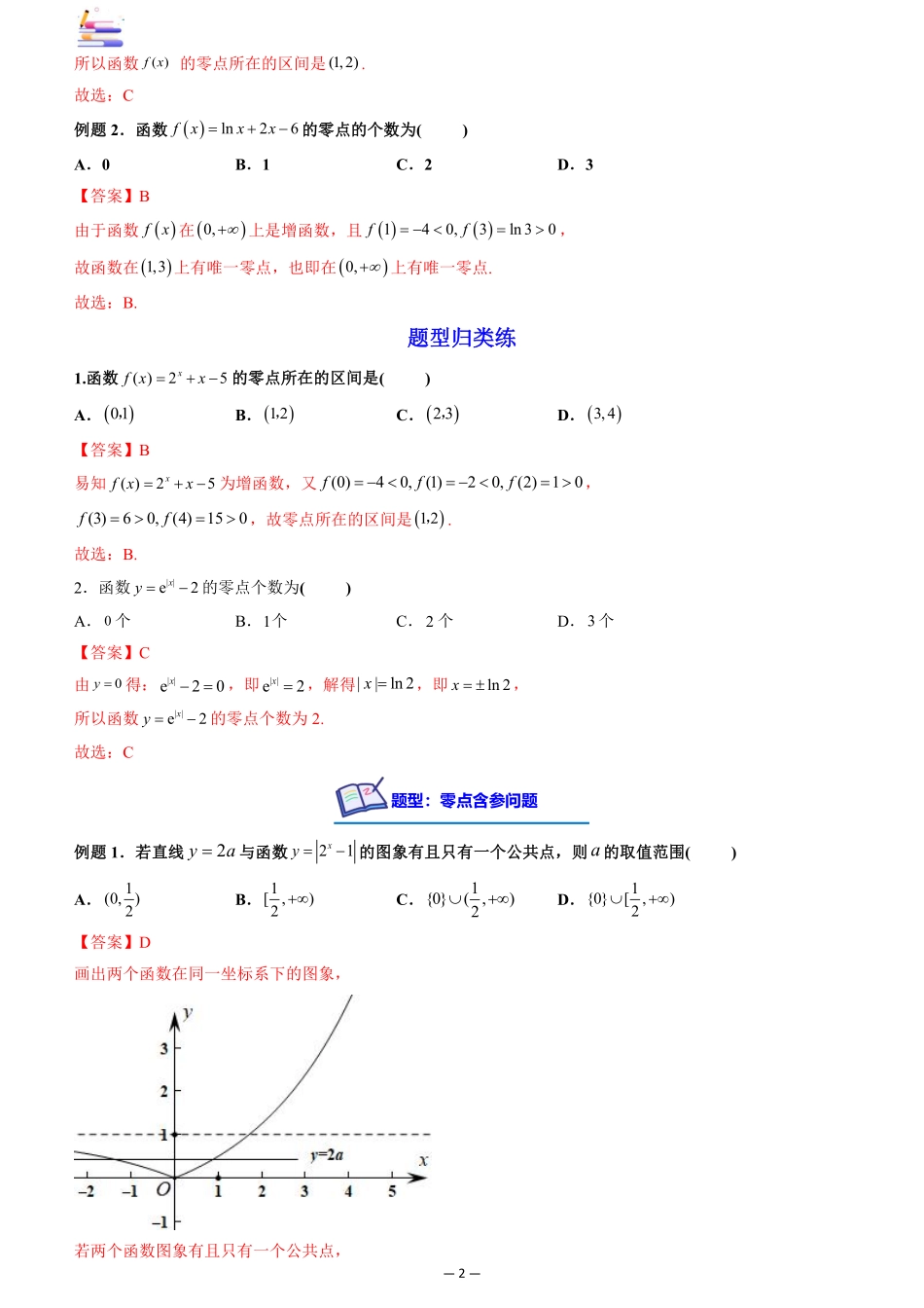 2024版零基础一轮复习数学讲义-第07讲 函数与方程.pdf_第2页