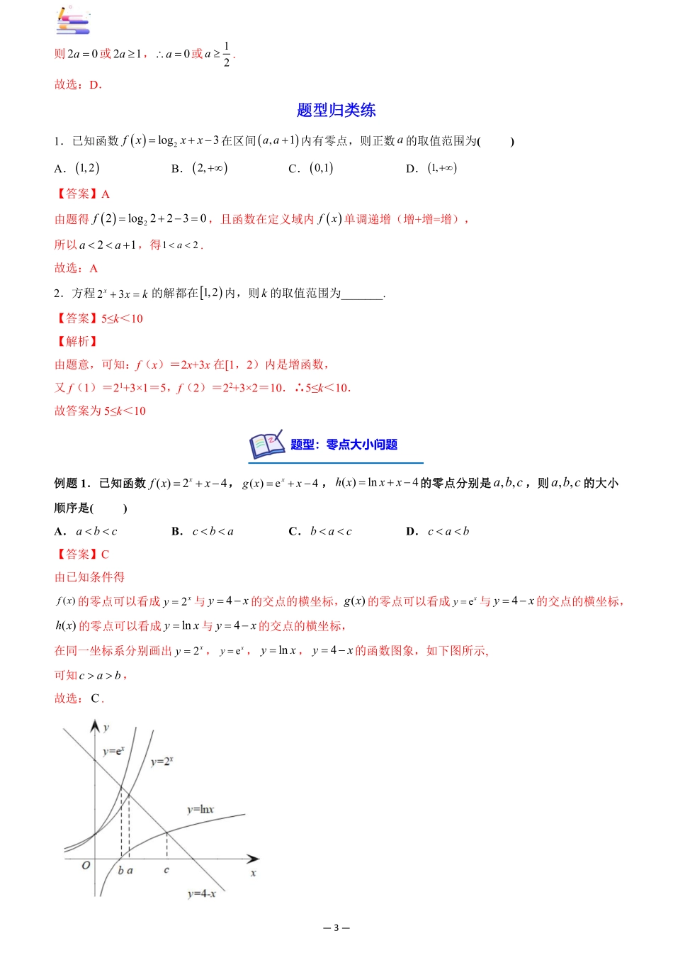 2024版零基础一轮复习数学讲义-第07讲 函数与方程.pdf_第3页