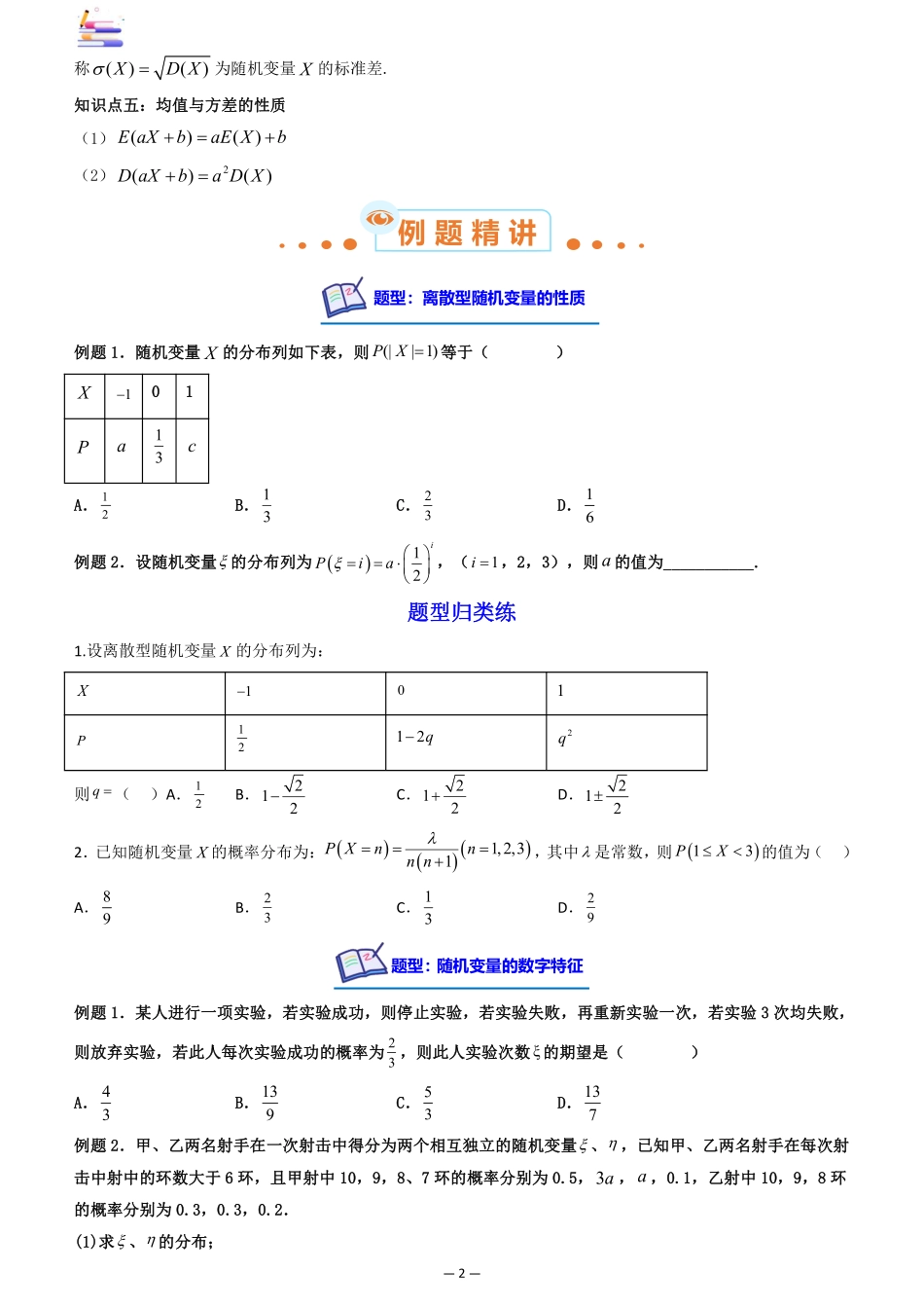 2024版零基础一轮复习数学讲义-第07讲 离散型随机变量及其分布列((原卷)).pdf_第2页
