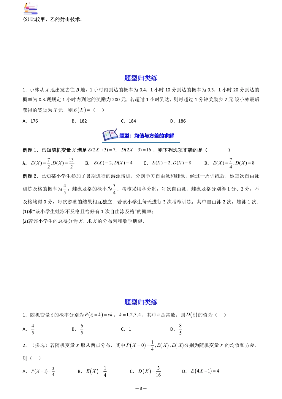 2024版零基础一轮复习数学讲义-第07讲 离散型随机变量及其分布列((原卷)).pdf_第3页
